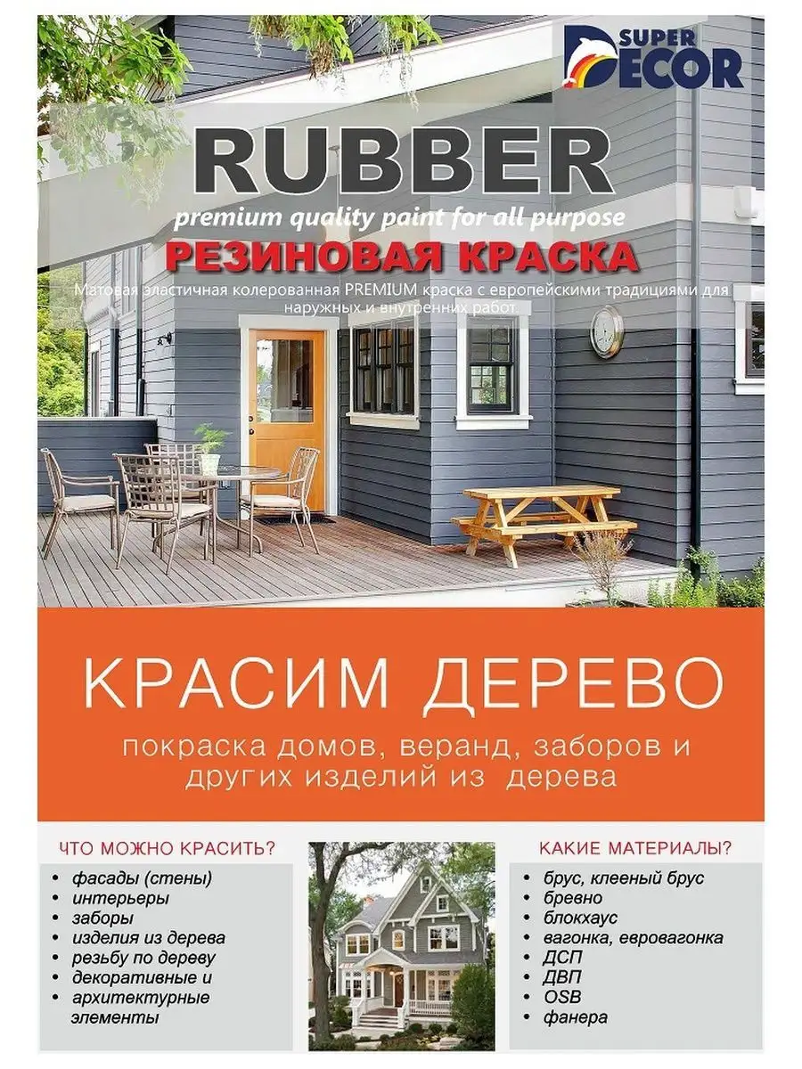 Резиновая краска, №00 Белоснежный, 3 кг Super Decor 23343581 купить за 1  948 ₽ в интернет-магазине Wildberries