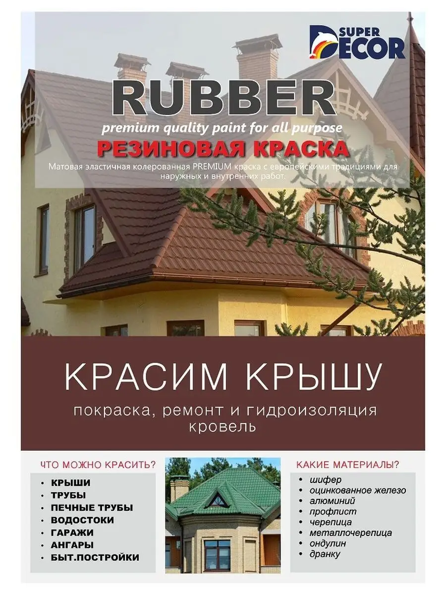 Резиновая краска, №00 Белоснежный, 3 кг Super Decor 23343581 купить за 1  948 ₽ в интернет-магазине Wildberries