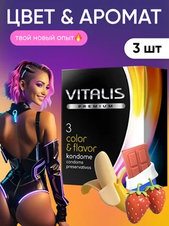 Презервативы цветные и ароматизированные со вкусом VITALIS 23343855 купить за 232 ₽ в интернет-магазине Wildberries