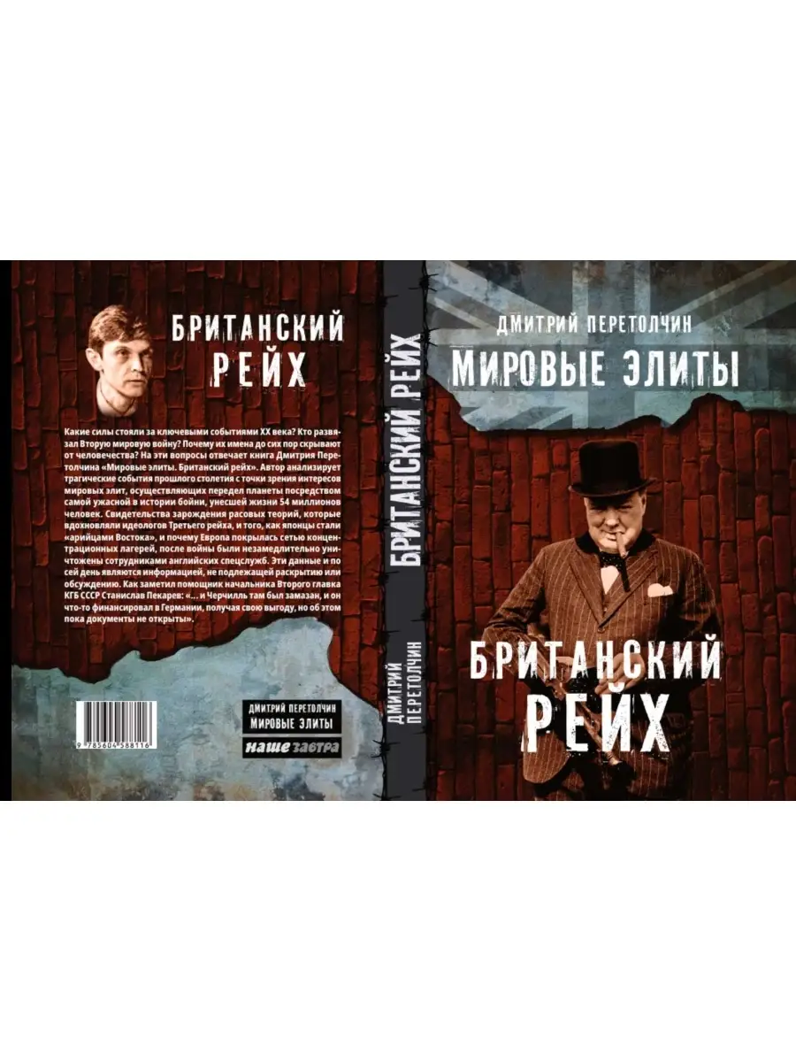 Мировые элиты. Британский Рейх. 2-е Издательство Наше Завтра 23345171  купить за 799 ₽ в интернет-магазине Wildberries