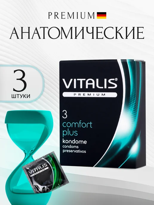 VITALIS Презервативы анатомической формы 3 штуки, вариант