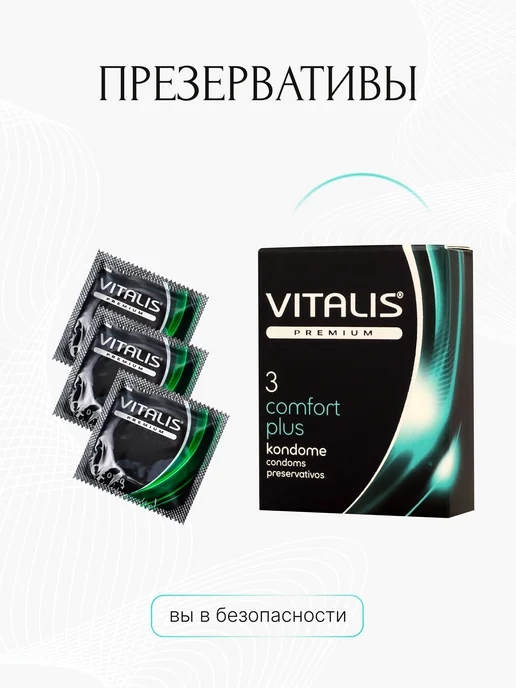 VITALIS Презервативы анатомической формы 3 штуки, вариант, фото 2
