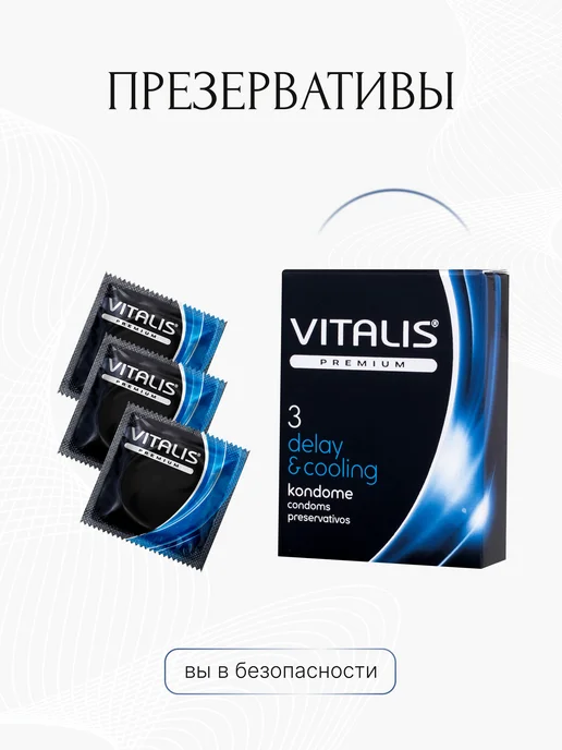 VITALIS Презервативы охлаждающие 3 штуки, охлаждающие, фото 2