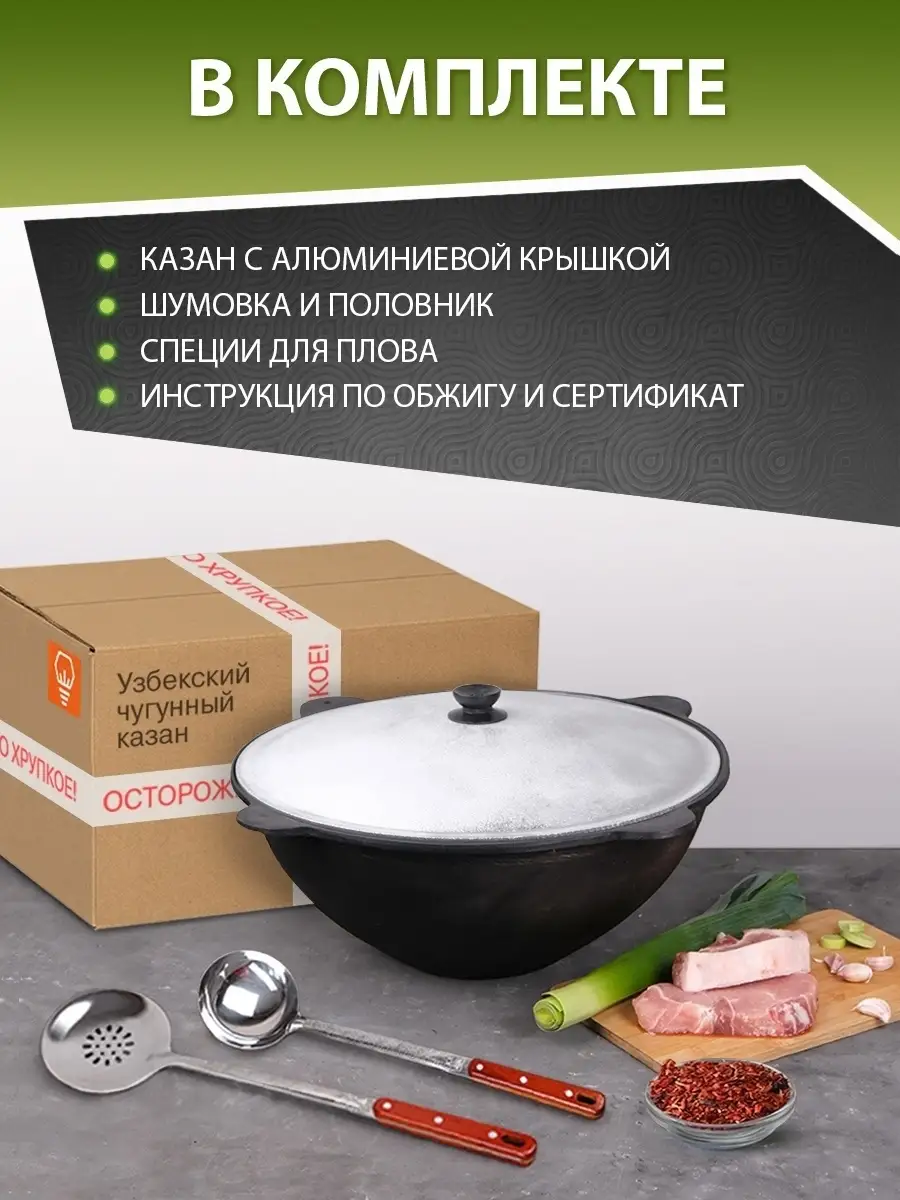 Казан чугунный 12 литров плоское дно с приборами и специями Хорошие вещи!  23348145 купить за 3 049 ₽ в интернет-магазине Wildberries