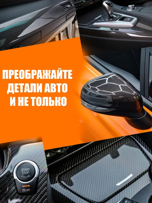 CarbonTuning Виниловая карбоновая пленка 5D для авто и мебели, черный, фото 3