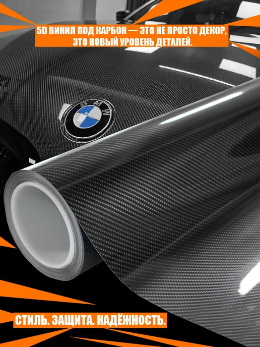 CarbonTuning Виниловая карбоновая пленка 5D для авто и мебели, черный, фото 5