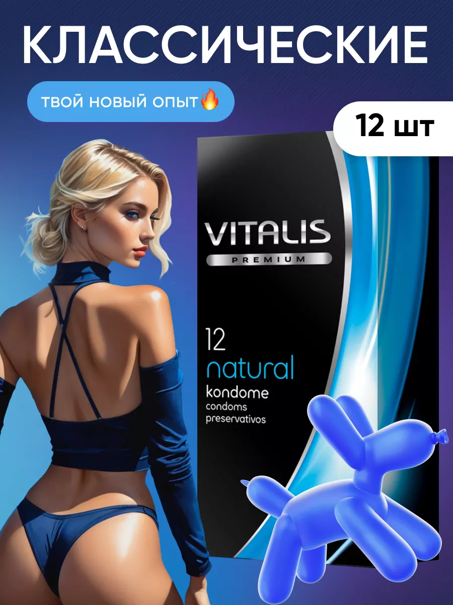 Презервативы классические гладкие 12 штук VITALIS 23349174 купить за 653 ₽  в интернет-магазине Wildberries