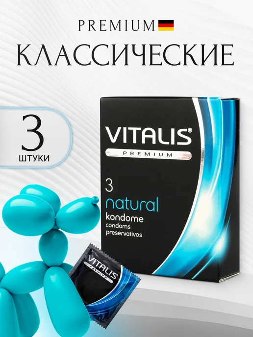 VITALIS Презервативы классические гладкие 3 штуки, вариант