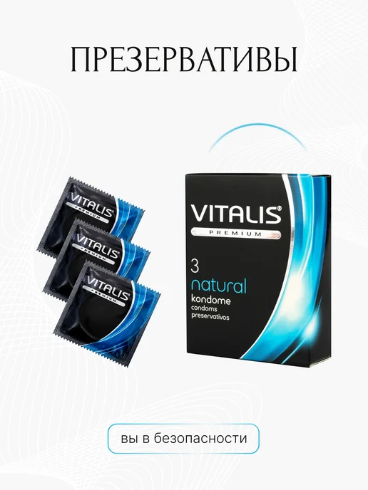 VITALIS Презервативы классические гладкие 3 штуки, вариант, фото 2