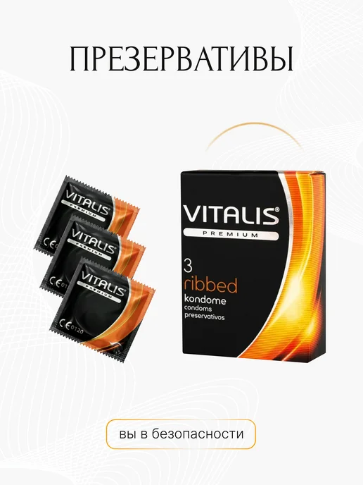 VITALIS Презервативы ребристые с кольцами 3 штуки, вариант, фото 2