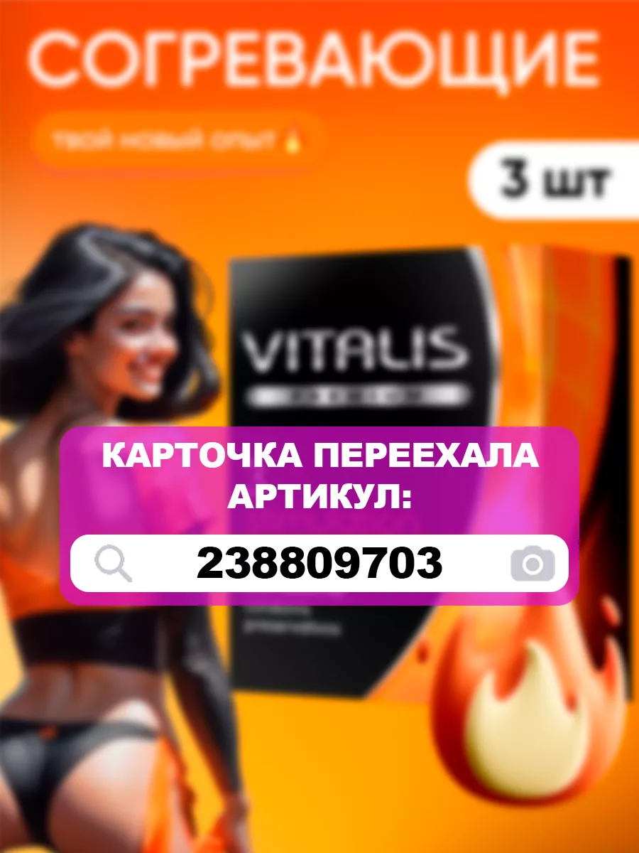 VITALIS Презервативы согревающие 3 штуки