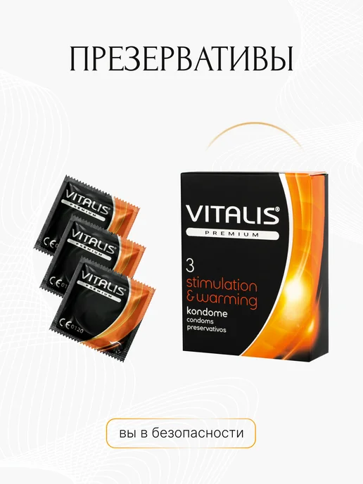 VITALIS Презервативы охлаждающие 3 штуки, согревающие, фото 2