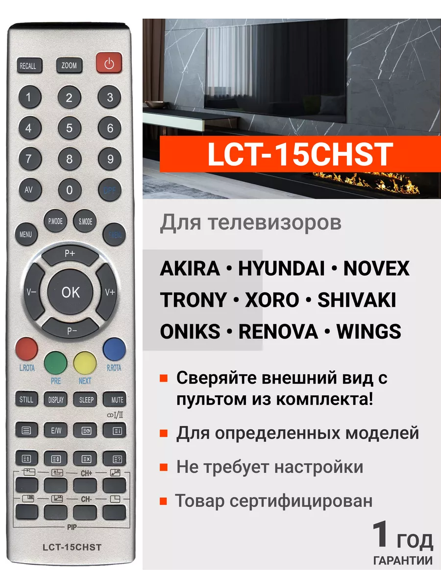 Пульт LCT-15CHST для телевизоров различных брендов HUAYU 23353773 купить за  338 ₽ в интернет-магазине Wildberries