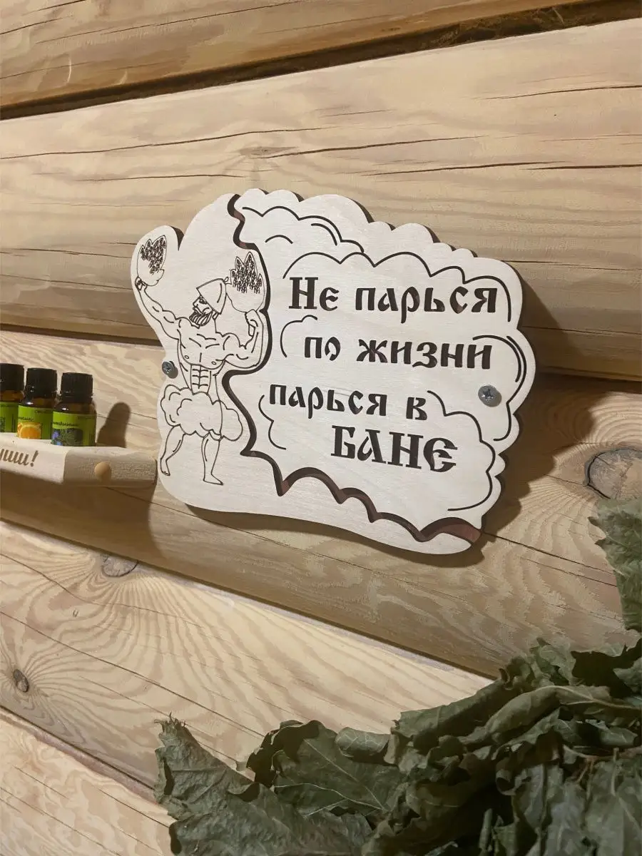 Таблички в баню