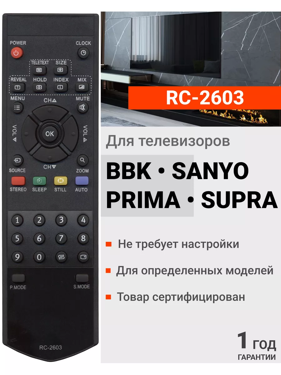 Пульт RC-2603 для телевизоров BBK / Sanyo / Prima / Supra HUAYU 23354504  купить за 423 ₽ в интернет-магазине Wildberries