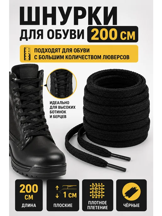 abnormal Шнурки 200 см плоские для обуви черные, черный