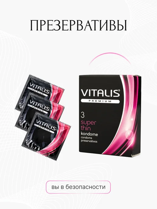 VITALIS Презервативы охлаждающие 3 штуки, ультратонкие, фото 2