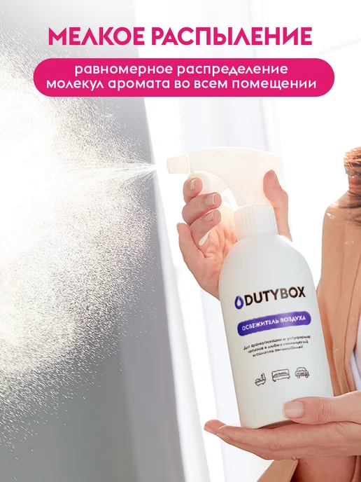 DUTYBOX Освежитель воздуха 1 литр, белый, фото 6