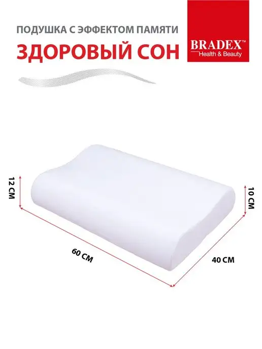 Bradex Подушка ортопедическая для сна с эффектом памяти, белый, в упаковке 1,2 кг, фото 3