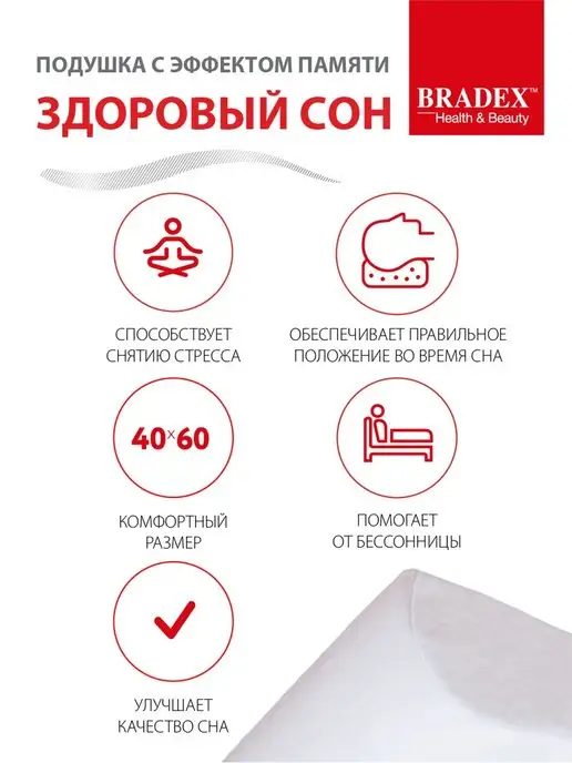 Bradex Подушка ортопедическая для сна с эффектом памяти, белый, в упаковке 1,2 кг, фото 4