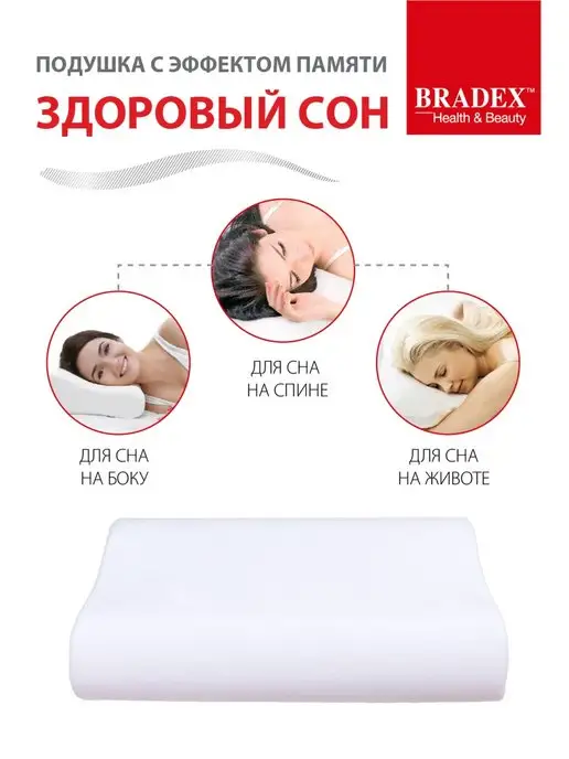 Bradex Подушка ортопедическая для сна с эффектом памяти, белый, в упаковке 1,2 кг, фото 6