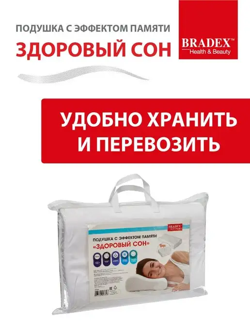 Bradex Подушка ортопедическая для сна с эффектом памяти, белый, в упаковке 1,2 кг, фото 7