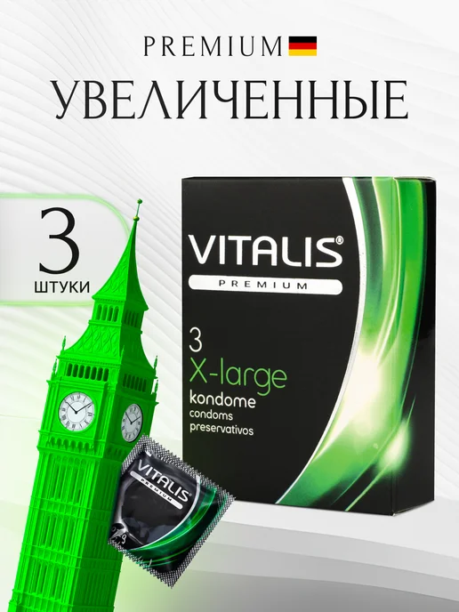 VITALIS Презервативы увеличенные большого размера 3 штуки, вариант