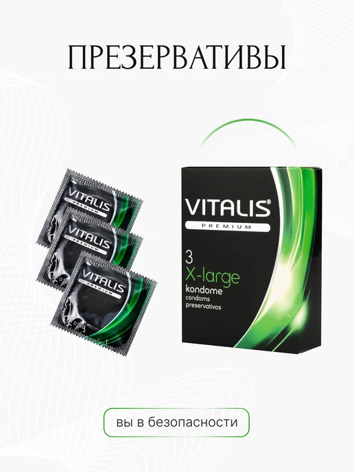 VITALIS Презервативы увеличенные большого размера 3 штуки, вариант, фото 2