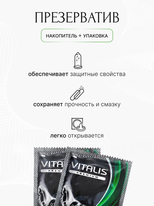 VITALIS Презервативы увеличенные большого размера 3 штуки, вариант, фото 4