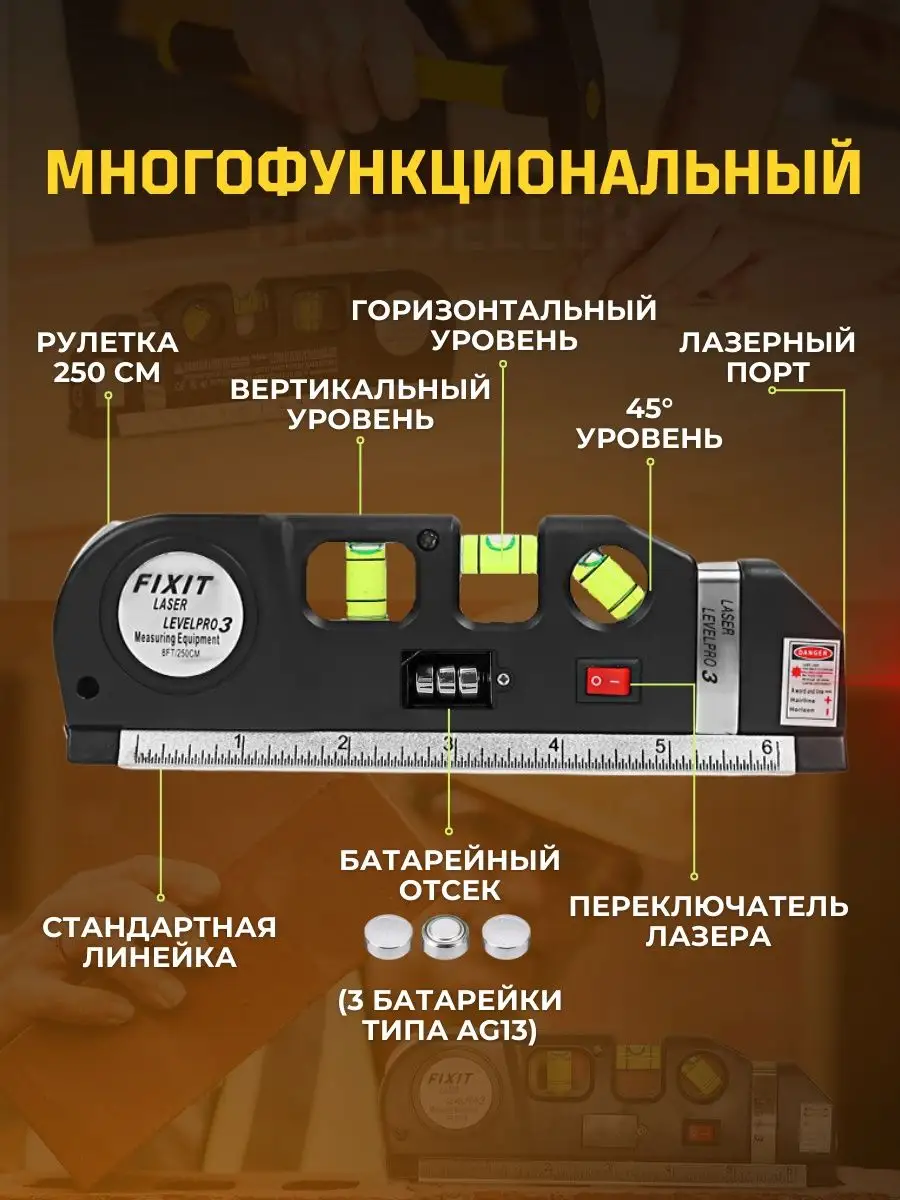 Лазерный уровень пузырьковый рулетка Bestseller 23359320 купить в  интернет-магазине Wildberries