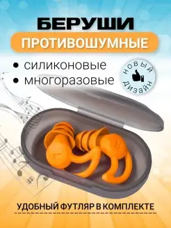 Беруши L&A Happy time 23360470 купить за 340 ₽ в интернет-магазине Wildberries