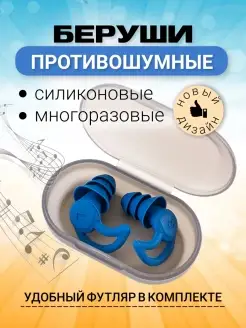 Беруши L&A Happy time 23360472 купить за 340 ₽ в интернет-магазине Wildberries