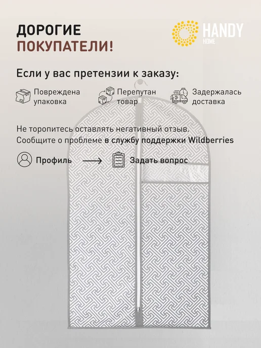 Handy Home Чехол для одежды на молнии 100х60, 100x60, фото 7