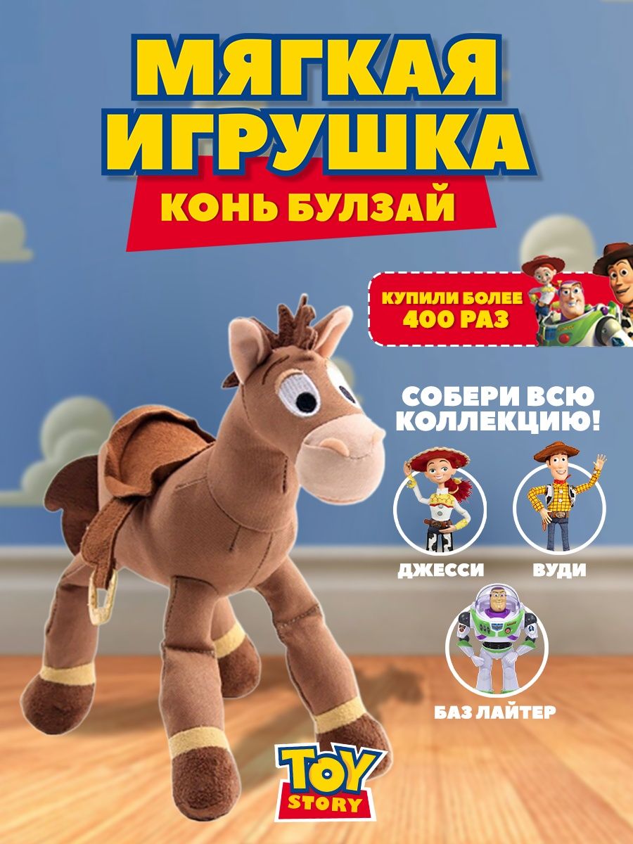 Игрушка мягкая конь Булзай Буллзай ковбоя История игрушек Babyspace  23363955 купить в интернет-магазине Wildberries