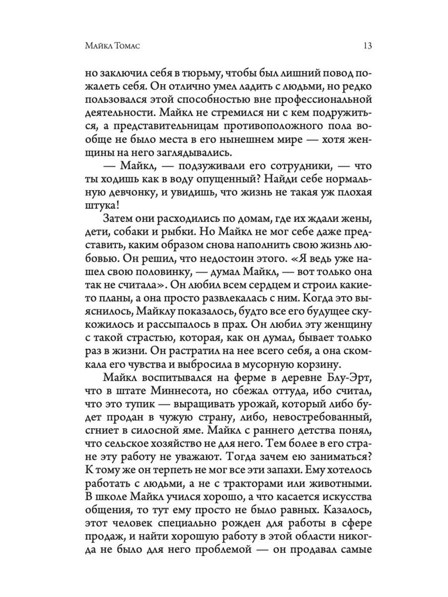 Путешествие домой. майкл Томас и семь ангелов. Роман-притча Крайона  Издательство София 23368184 купить в интернет-магазине Wildberries