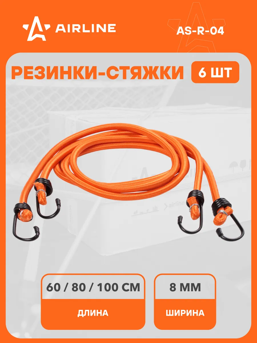 Резинки для крепления груза набор 6шт, 60/80/100 см AS-R-04