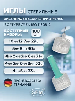 Иглы инъекционные для шприц ручки 0,25x6мм 31G 100шт SFM Hospital Products GmbH 23374111 купить за 3 029 ₽ в интернет-магазине Wildberries