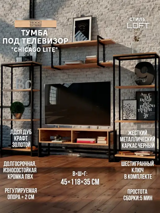 WOODSTEEL Тумба под телевизор 45х118х35 см.Дуб Крафт Золотой, 45x118x35 см