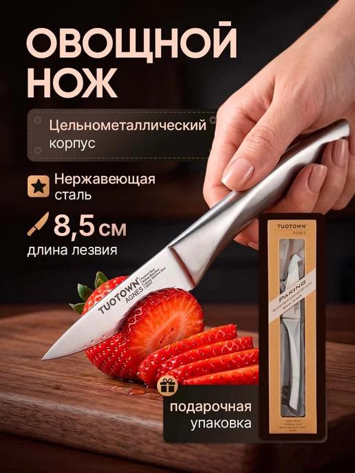 TUOTOWN Кухонный нож овощной, серый