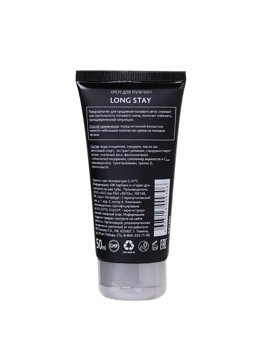 Крем-пролонгатор Long Stay Erotist Lubricants 23386876 купить в  интернет-магазине Wildberries