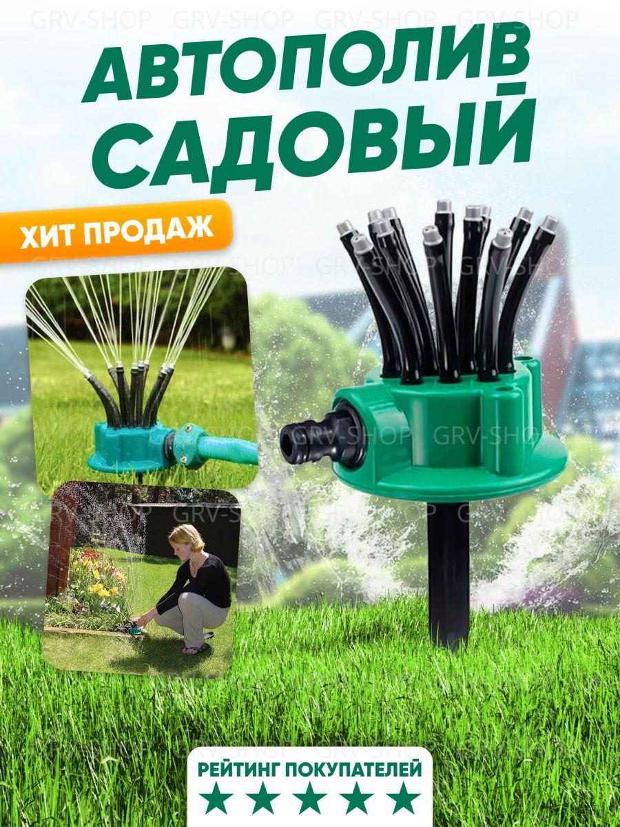 Умная система полива Fresh Garden 12 в 1 GRV-shop 23392797 купить в  интернет-магазине Wildberries