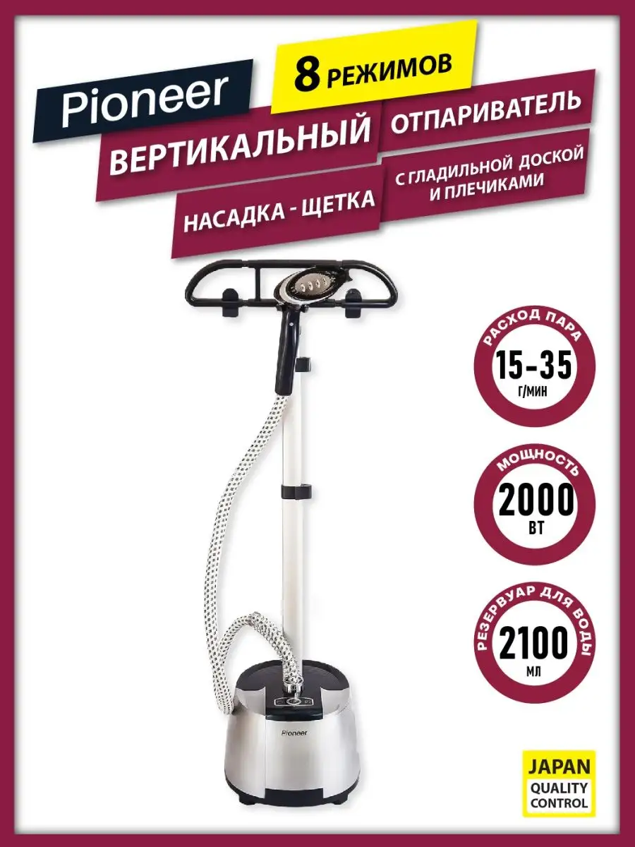 Отпариватель для одежды / Вертикальный / Напольный / Ручной Pioneer  23398107 купить за 5 076 ₽ в интернет-магазине Wildberries