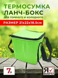 Термосумка холодильник 7 л. Я Выбрал 23399365 купить за 248 ₽ в интернет-магазине Wildberries