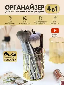 Органайзер для хранения косметики и канцелярии ZALUCHE 23399709 купить за 171 ₽ в интернет-магазине Wildberries