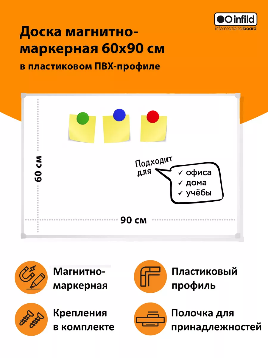 Доска магнитно-маркерная 60х90 см для офиса и дома