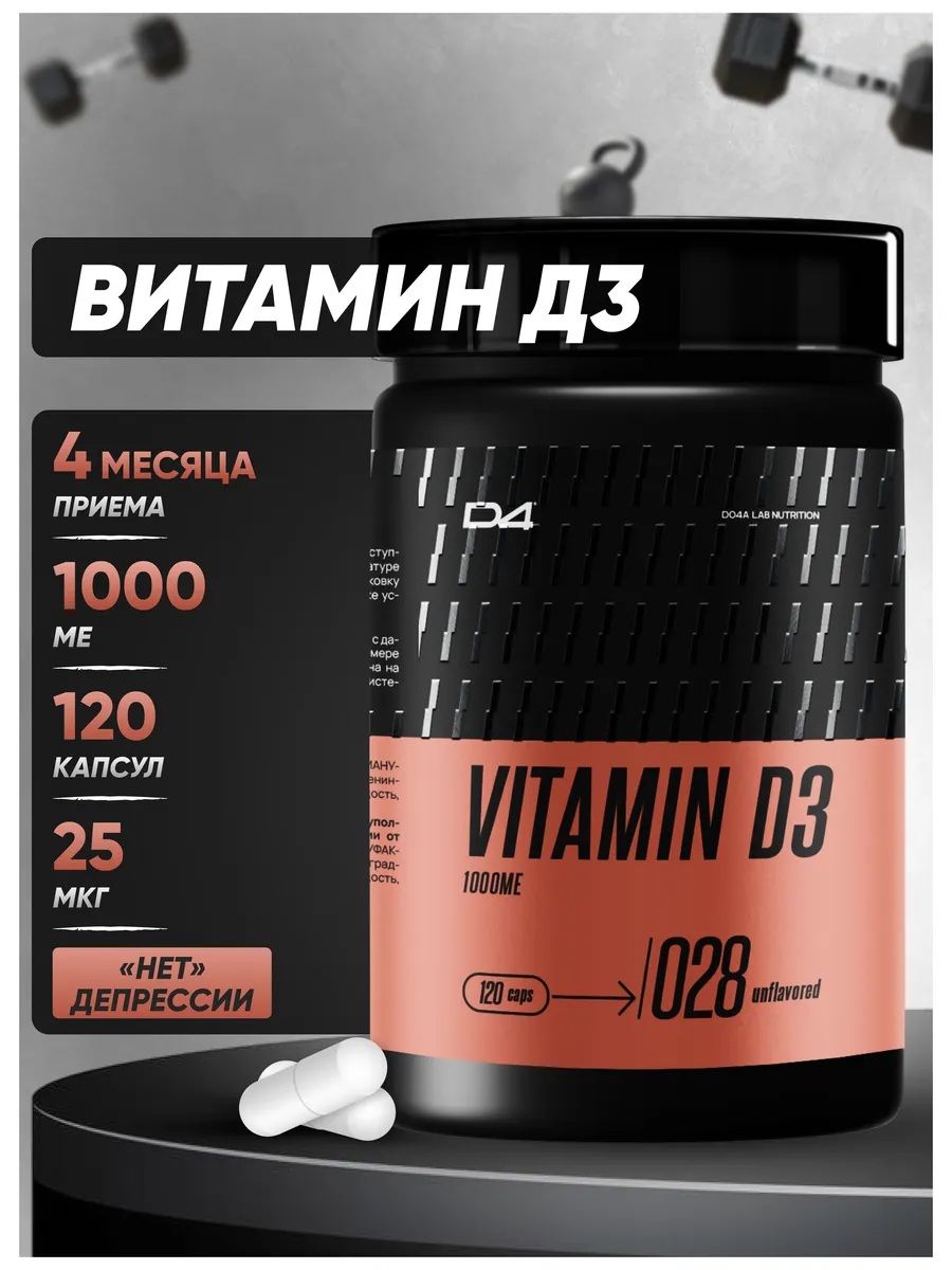 Витамин д3 D3 1000 ME капсулы 120шт