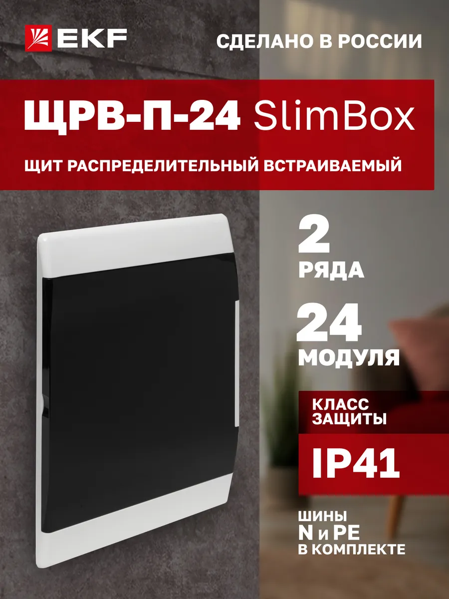 Щиток электрический встраиваемый на 24 автомата