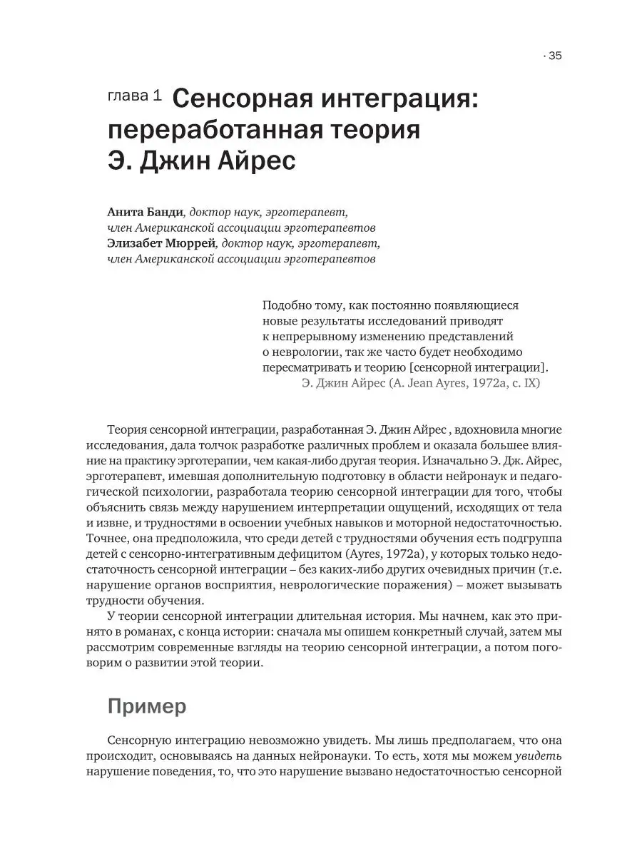 Сенсорная интеграция. Теория и практика Теревинф 23406418 купить за 899 ₽ в  интернет-магазине Wildberries