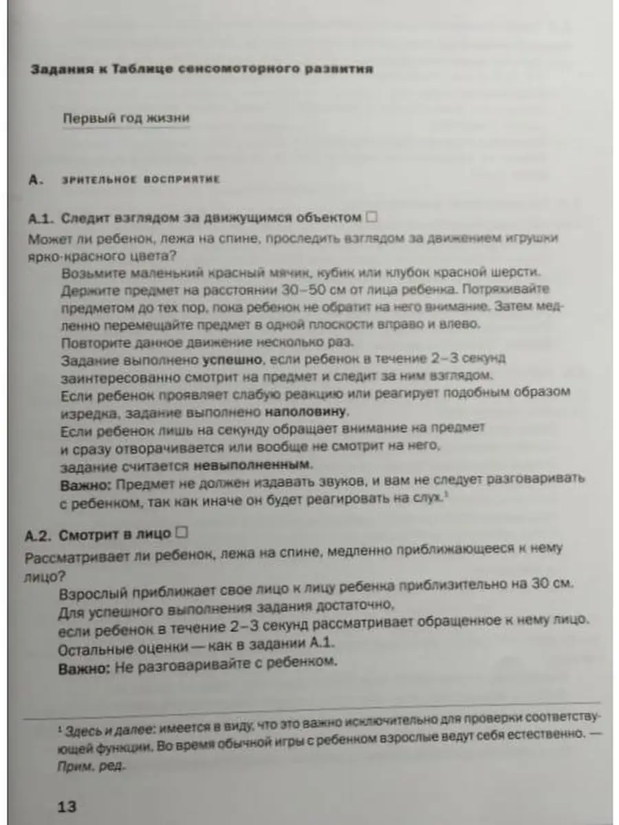 Как развивается ваш ребёнок? Таблицы сен Теревинф 23406421 купить за 304 ₽  в интернет-магазине Wildberries