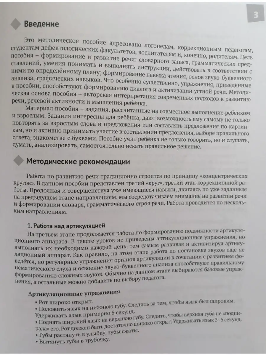 Увлекательная логопедия. Учимся говорить Теревинф 23406422 купить за 342 ₽  в интернет-магазине Wildberries